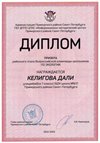 2022-2023_Келигова Дали_7б_(РЭ экология)